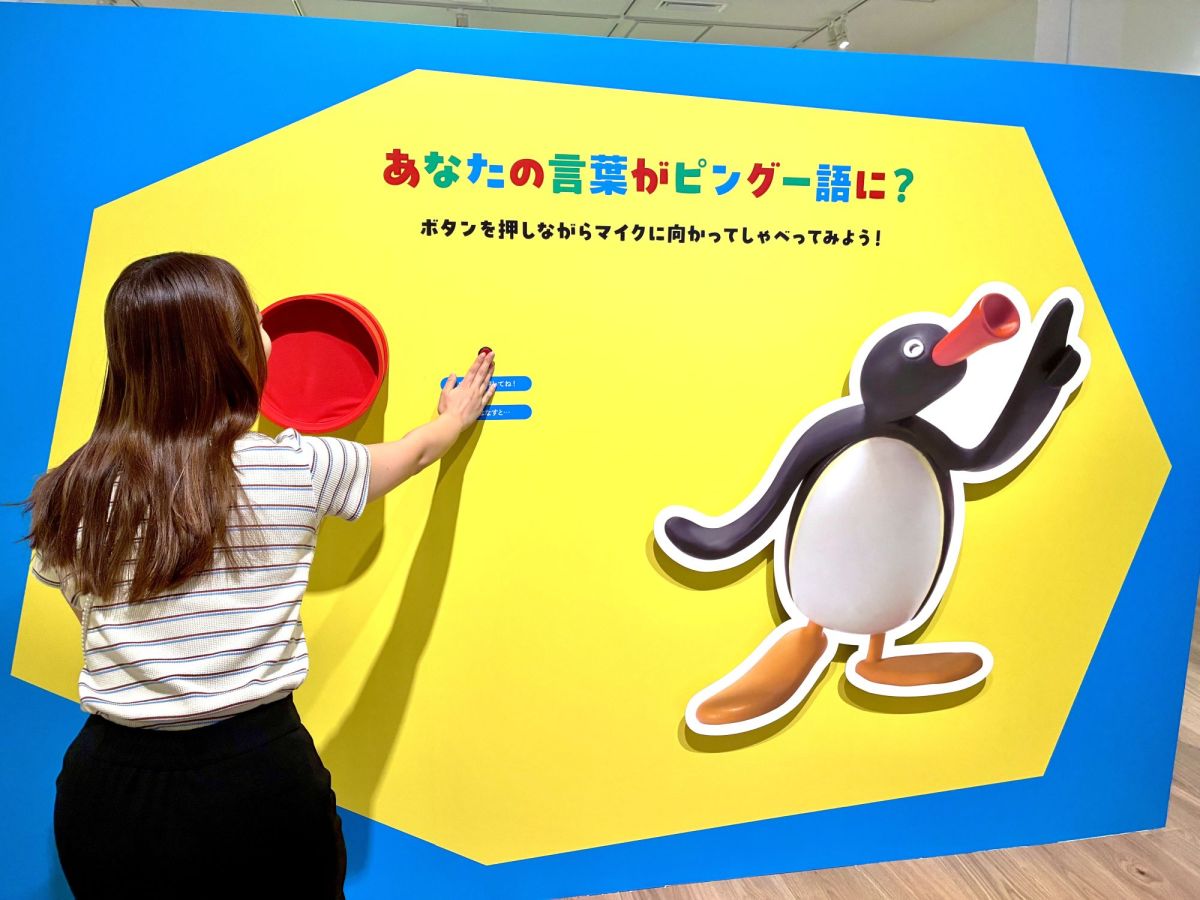 ピングー語