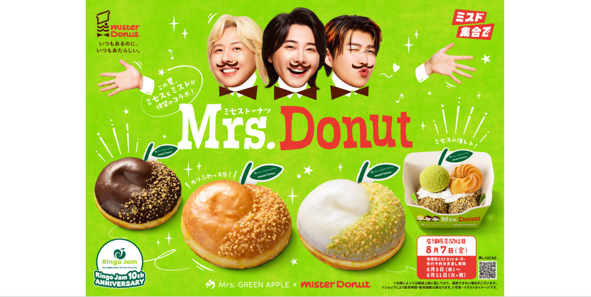 【ミスド新作】「ミスド」×「ミセス」が初コラボ！「Mrs. Donut」が期間限定で登場！全４種のメニューをチェック