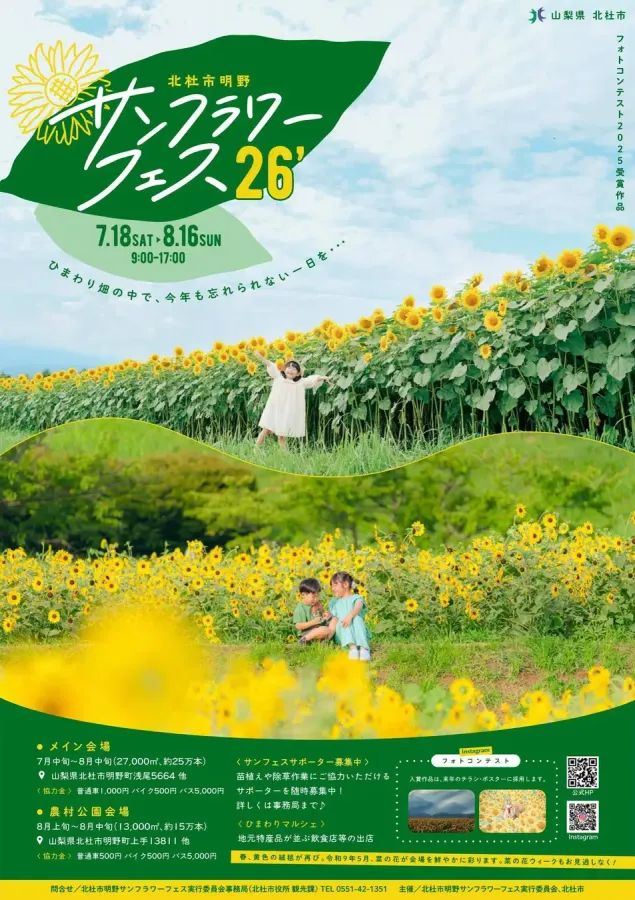北杜市明野サンフラワーフェス2026公式ポスターA