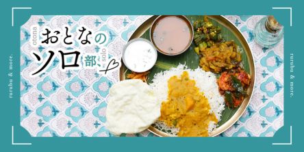 【おとなのソロ部】初心者向け＆単発！京都「桃草舎」のインド料理教室でスパイスの魅力に開眼