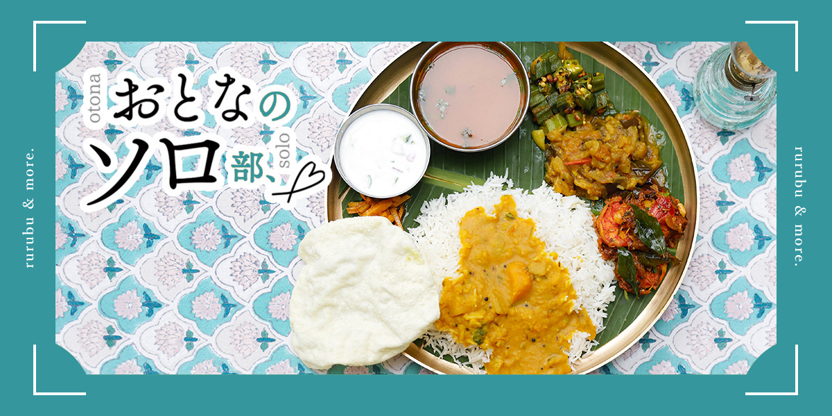 桃草舎 アーユルヴェーダとインド料理教室