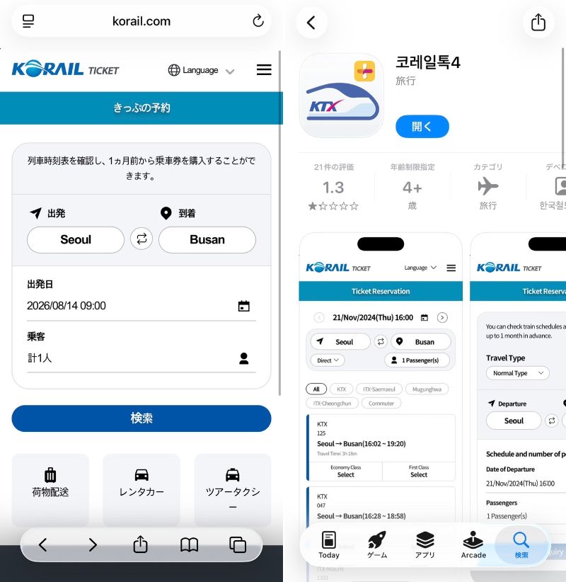 KORAILのWebサイト（左）、もしくは公式アプリ（右）から予約を