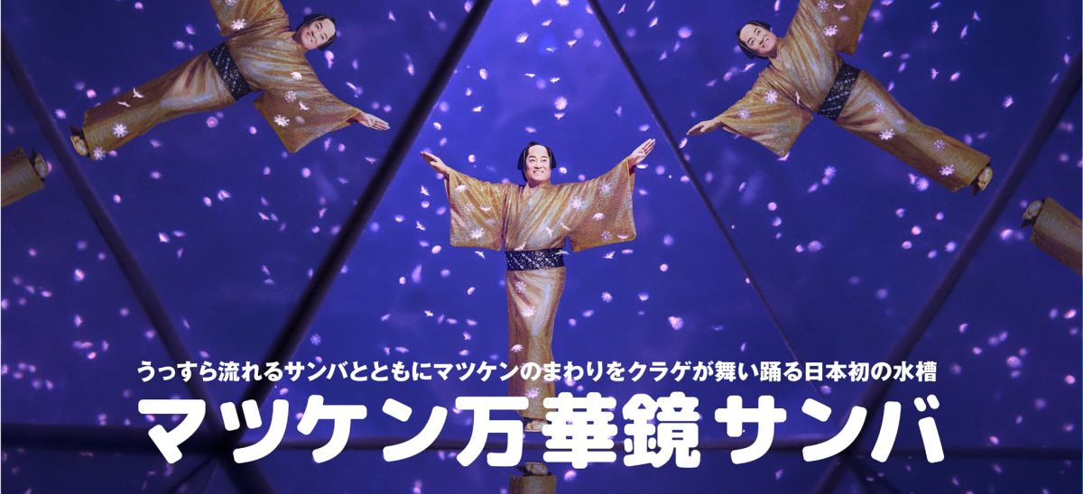 マツケンクラゲ水槽　万華鏡