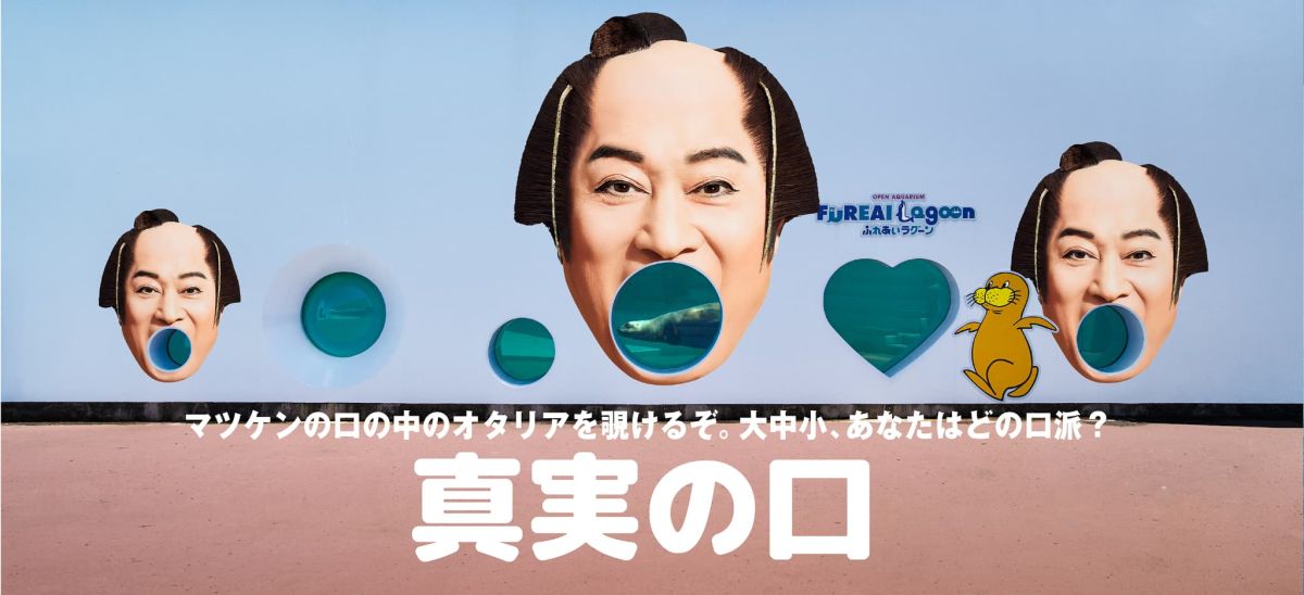 『真実の口』