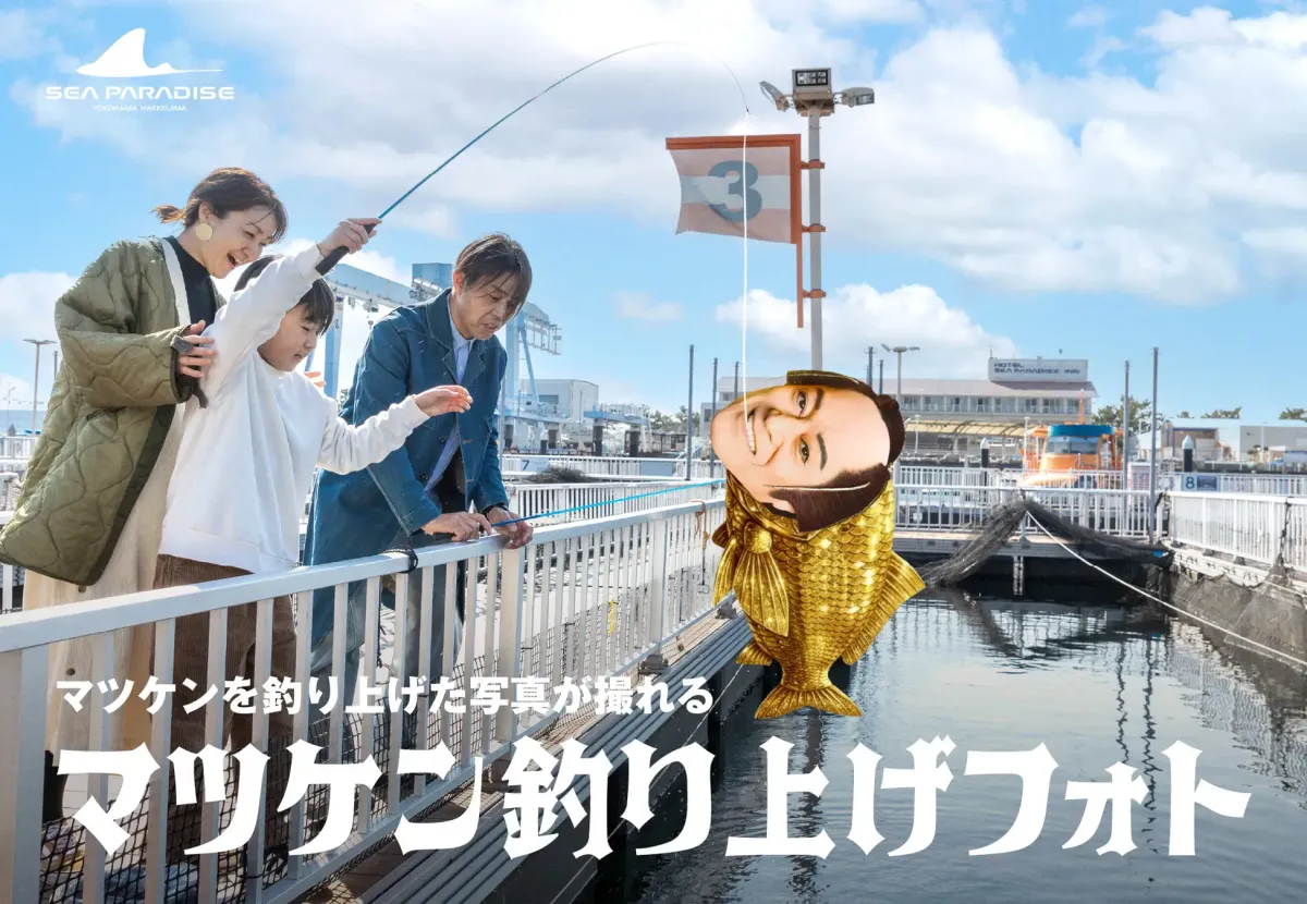 マツケン釣り上げフォト