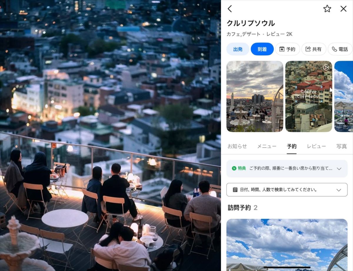 NAVERからなら日本語翻訳機能を使って予約できる