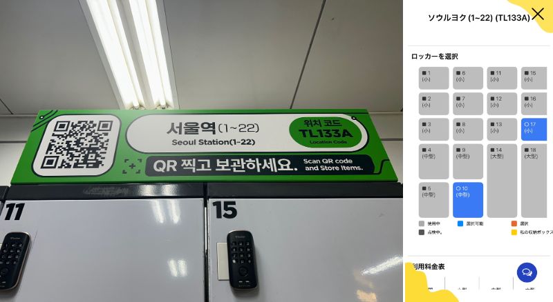 QRコードのスキャンかLocation Codeを入力。写真のロッカーでは、右上の「TL133A」がLocation Codeとなる（写真左）／ロッカー利用状況画面でも同様のLocation Codeが表示されているか確認を（写真右）