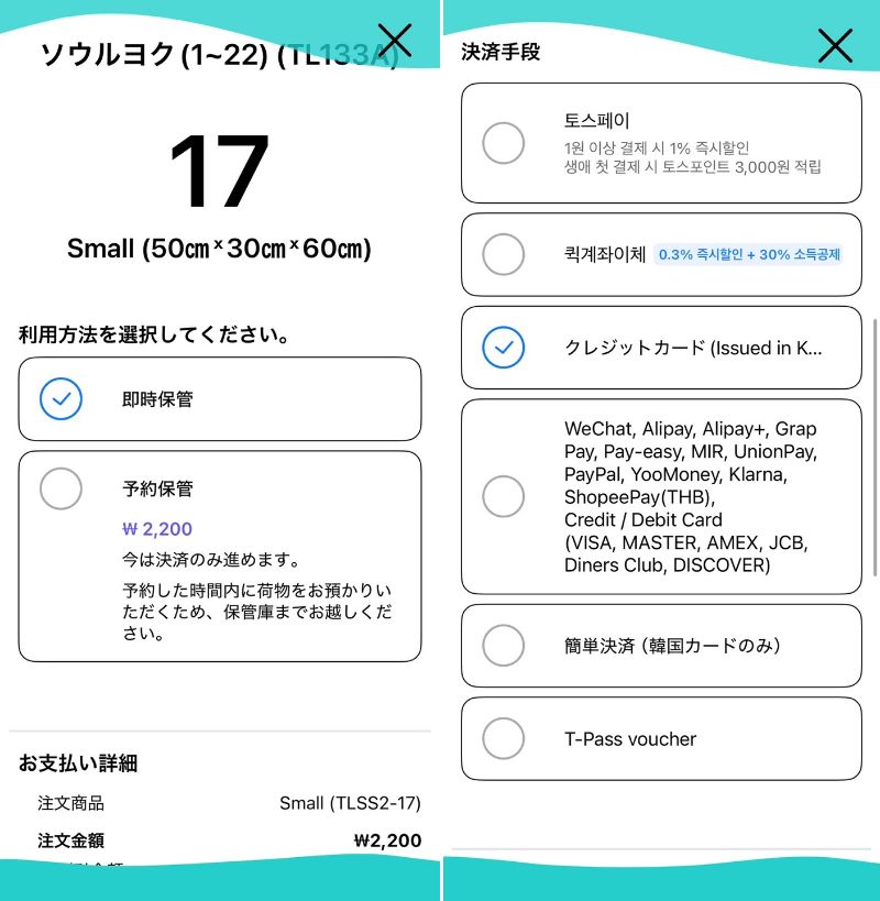 「即時保管」&rarr;「クレジットカード」をタップ