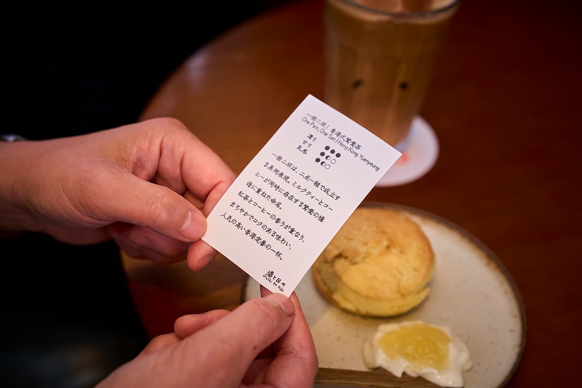 香港式鴛鴦茶の特徴を紹介するカード