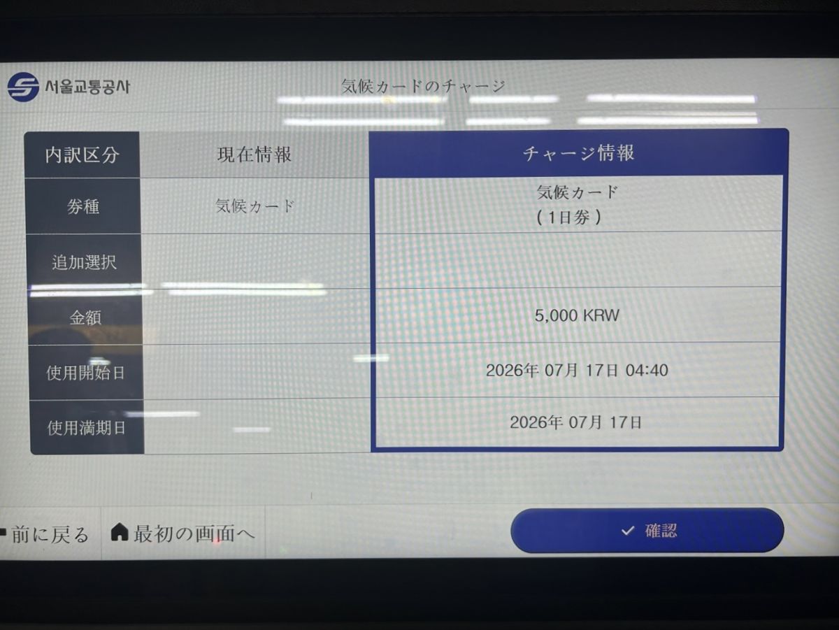 利用したい日数を選んでチャージするだけ