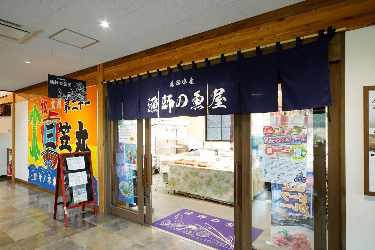 道の駅遠野風の丘内、鎌田水産 漁師の魚屋の外観