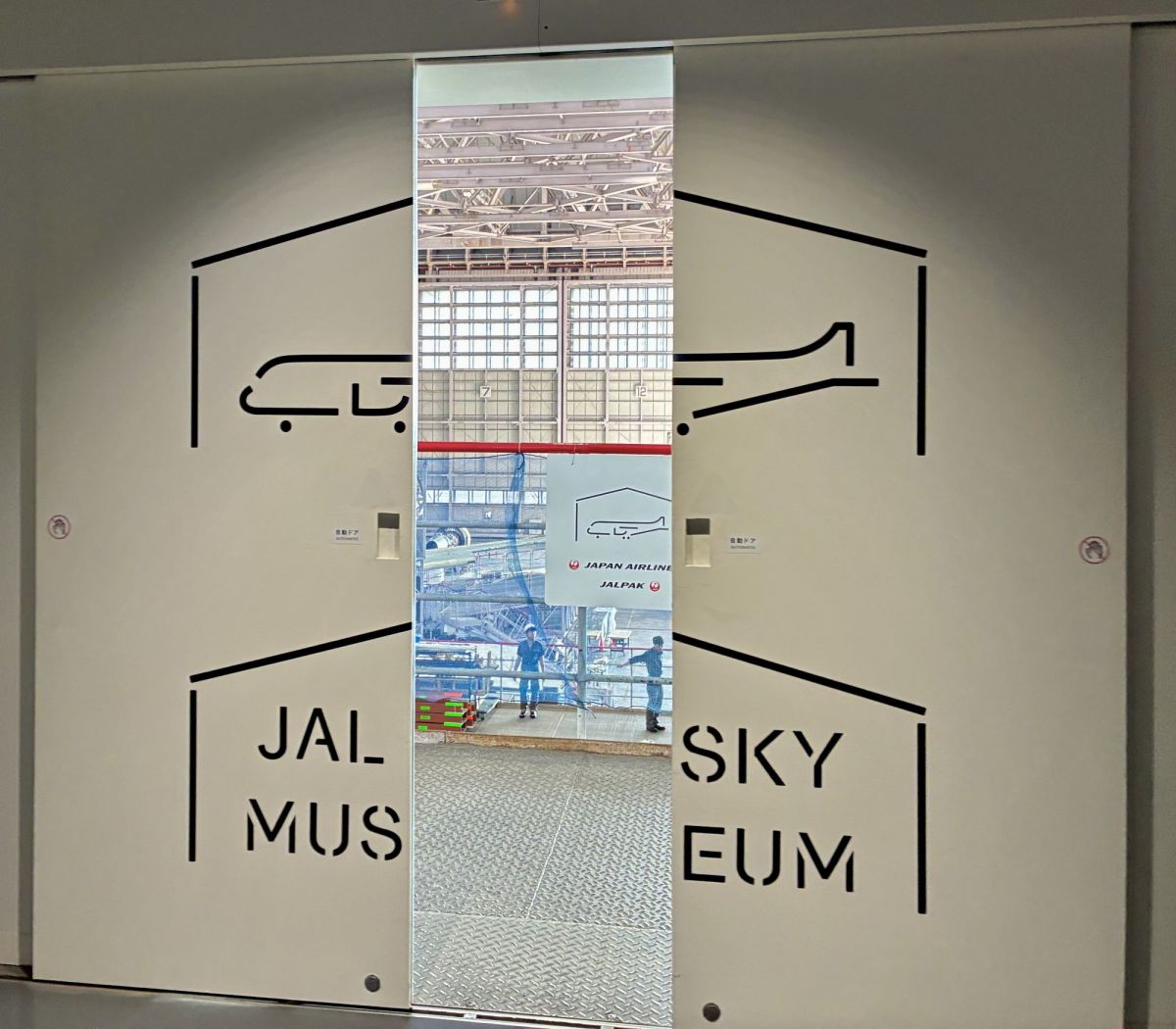 格納庫オープン