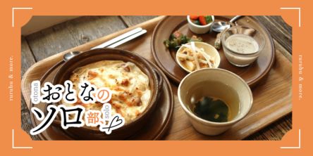 【おとなのソロ部】神戸「カフェ豆茶」で発酵食品やグルテンフリー料理を味わうひとり時間