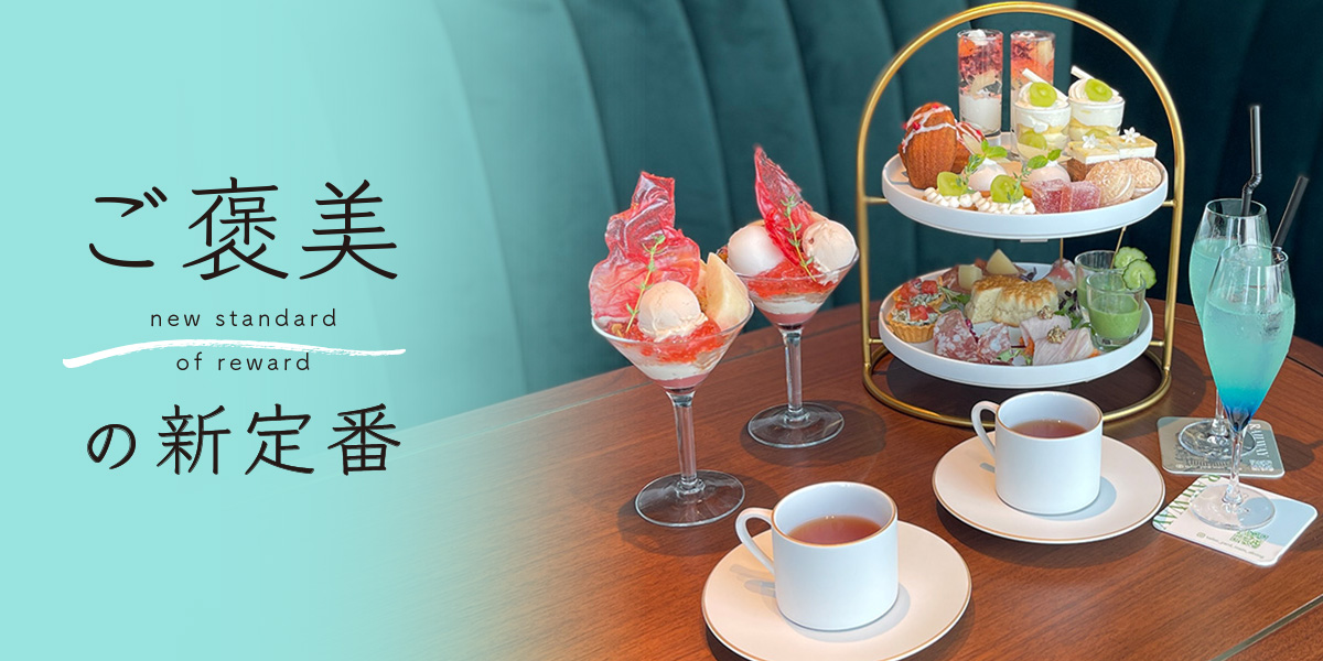 車両基地を眺めて非日常気分。大井町「The TAILOR YARD MAIN DINING」の季節のアフタヌーンティー【ご褒美の新定番】