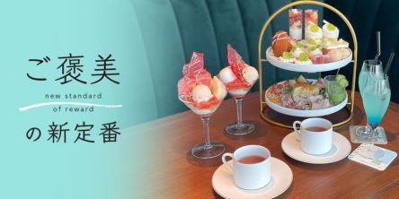 車両基地を眺めて非日常気分。大井町「The TAILOR YARD MAIN DINING」の季節のアフタヌーンティー【ご褒美の新定番】