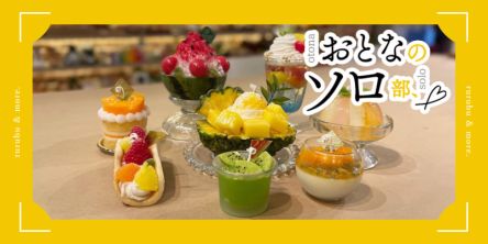 【おとなのソロ部】本物みたい！トロピカルな夏スイーツキャンドルが作れる「candle studio pieni takka」