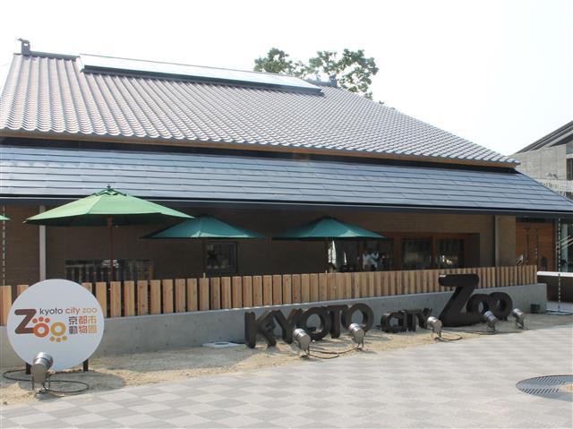 京都市動物園