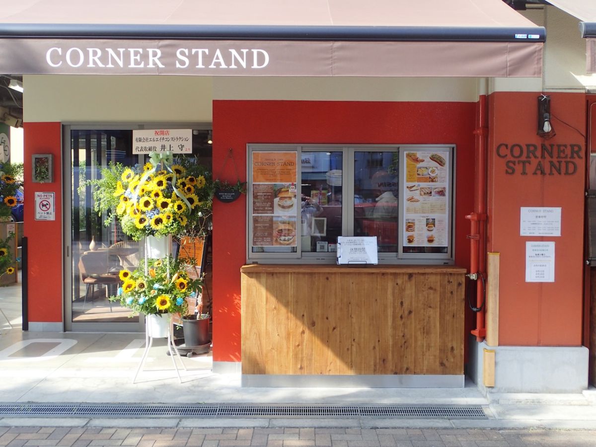 店舗拡大した「CORNER STAND」