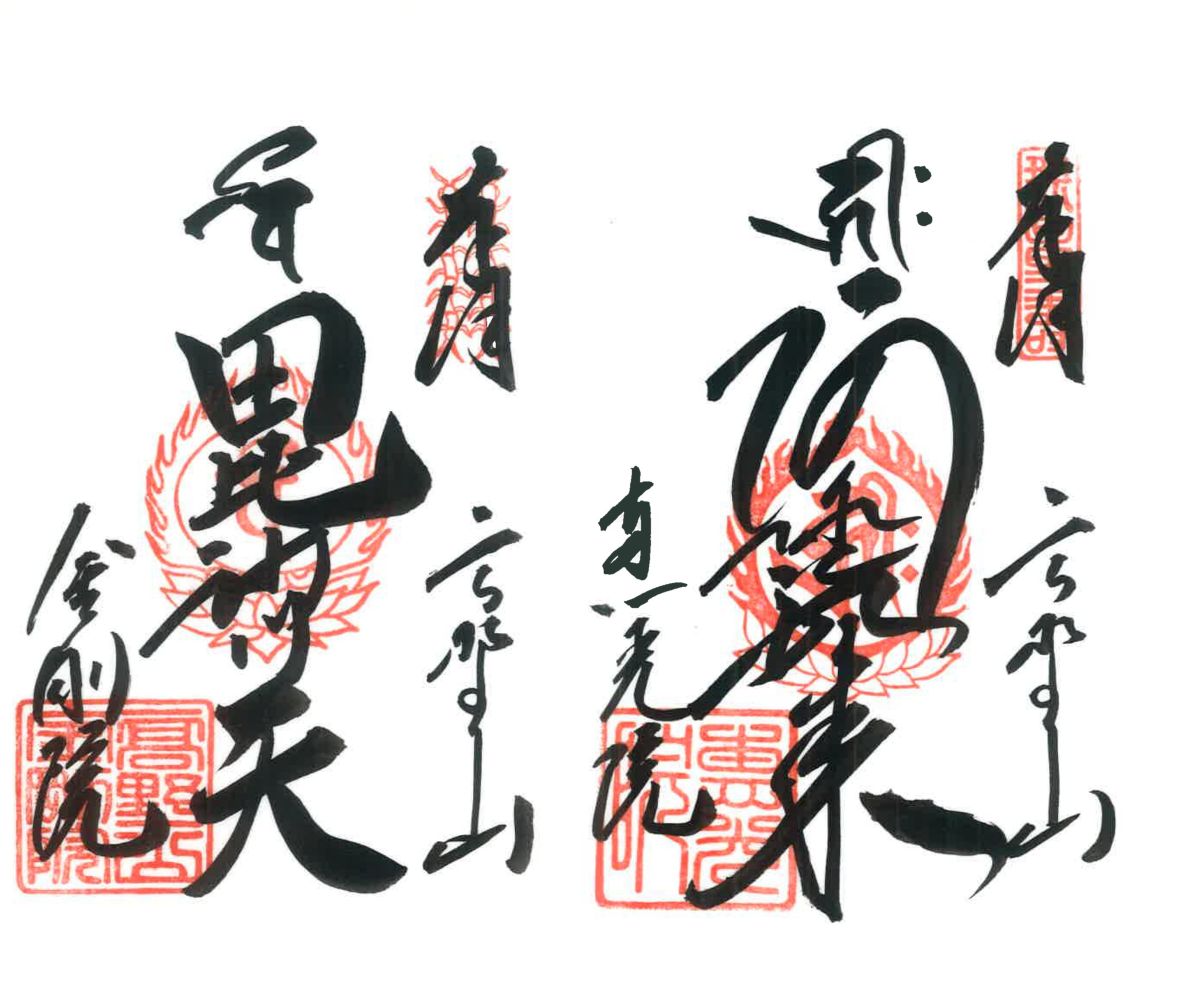 恵光院の御朱印　御朱印料各500円