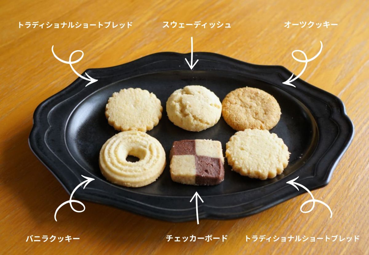 クッキー種類