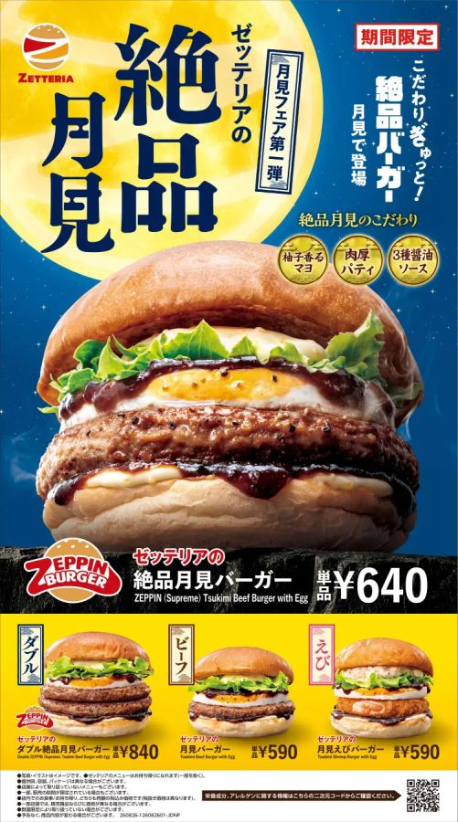 ゼッテリア