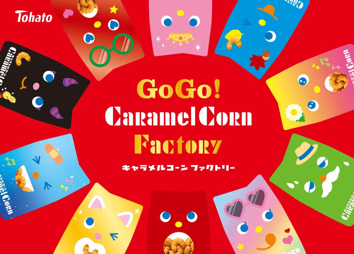 キャラメルコーンイベント