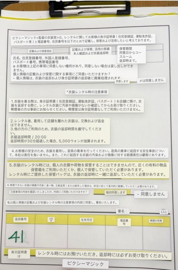 同意書を自動翻訳機で和訳したもの。左下の返却番号は忘れないように