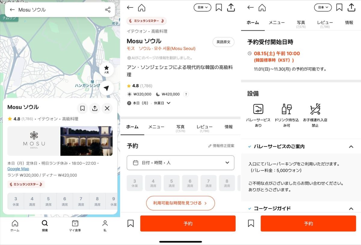 キャッチテーブルグローバルは韓国の電話番号がなくても予約でき、アプリも日本語対応なので使いやすい