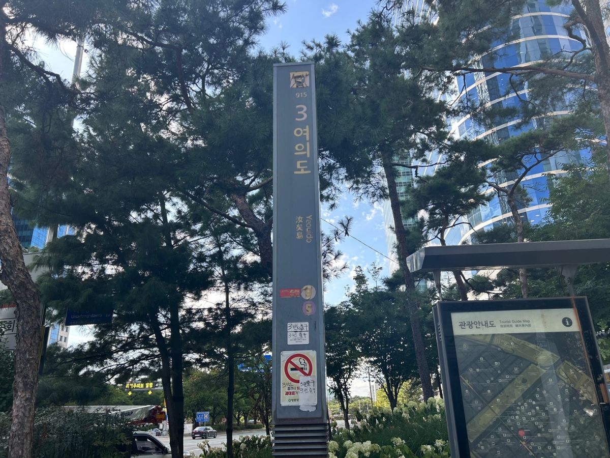 汝矣島駅3番出口