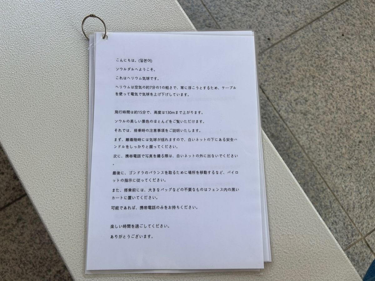 搭乗前に配布された日本語の案内文
