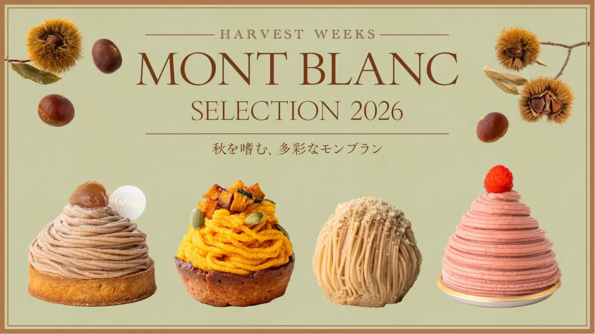 【麻布台ヒルズ】HARVEST WEEKS