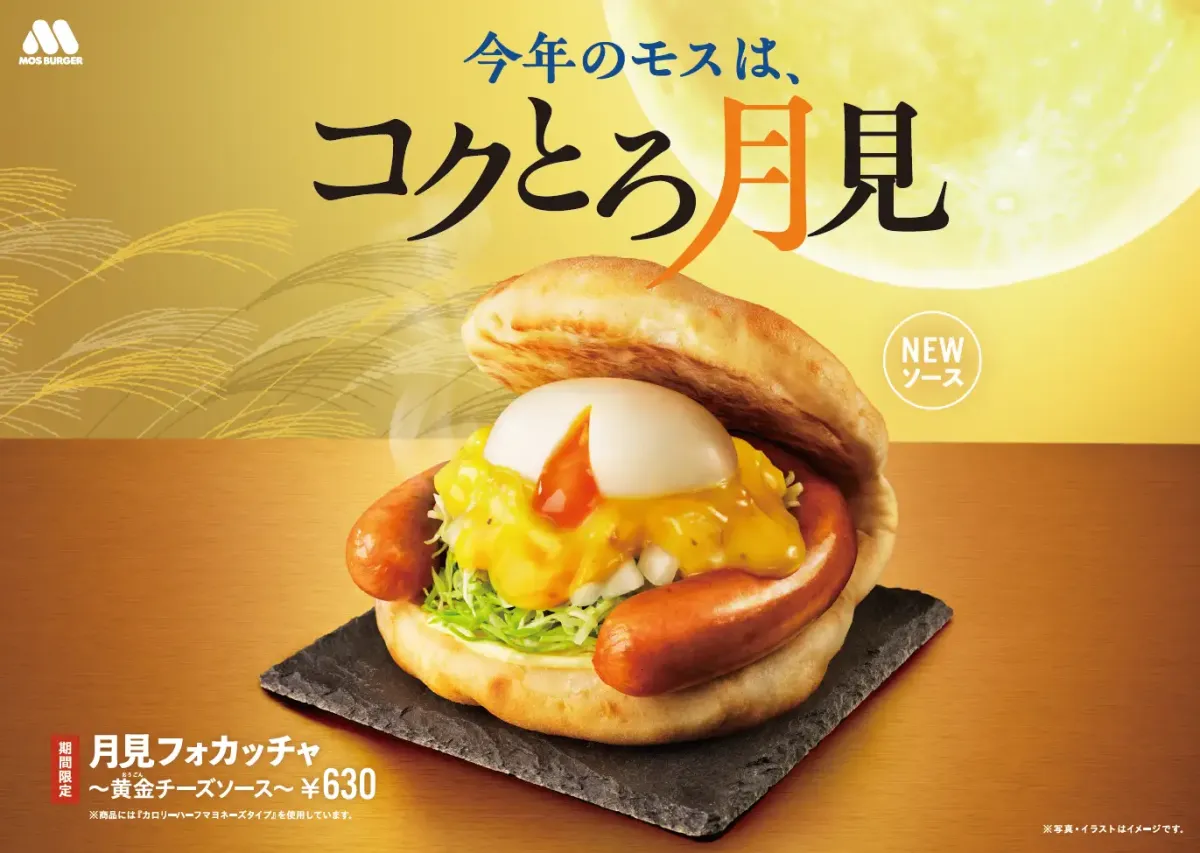 月見フォカッチャ ~黄金(おうごん)チーズソース~