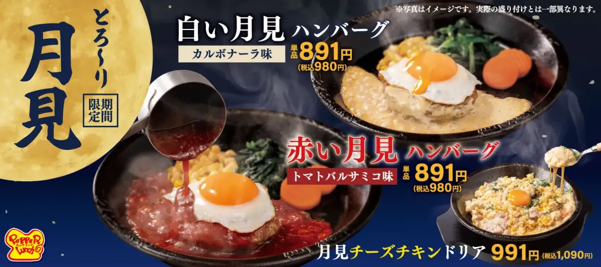 あなたは赤い月見派？白い月見派？