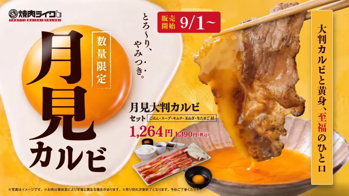 焼肉ライク