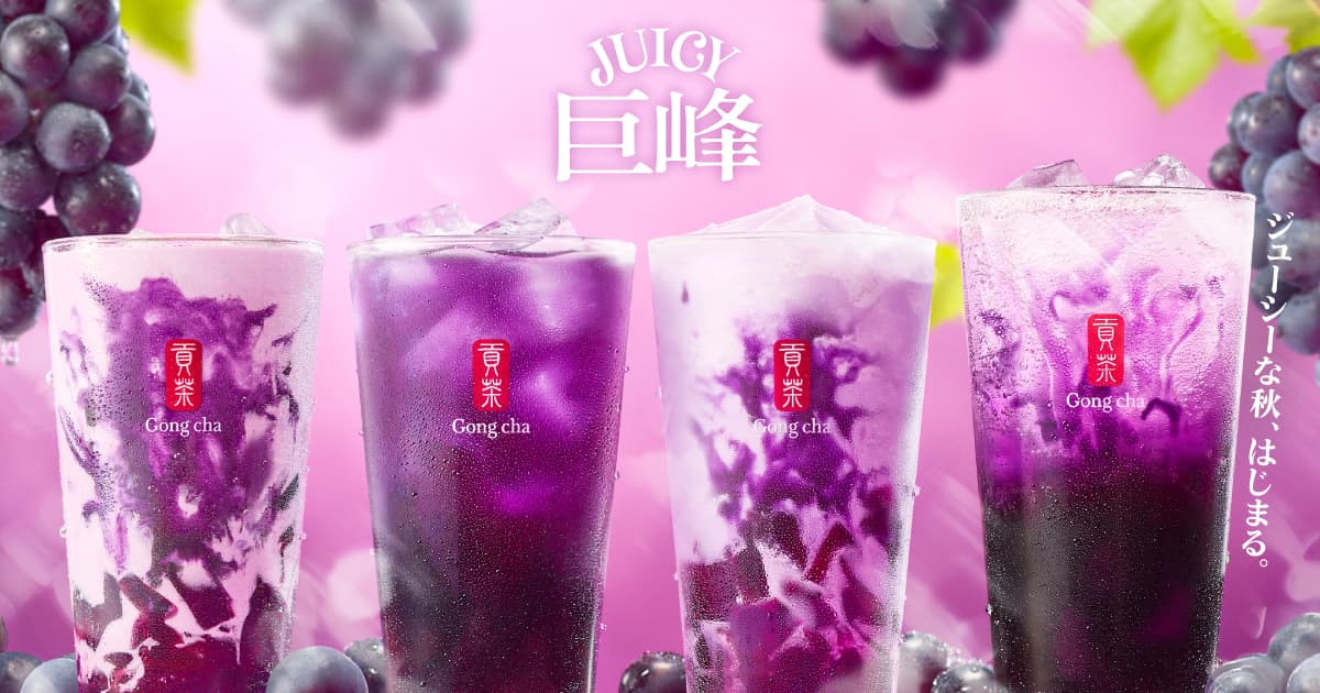「JUICY 巨峰」シリーズ