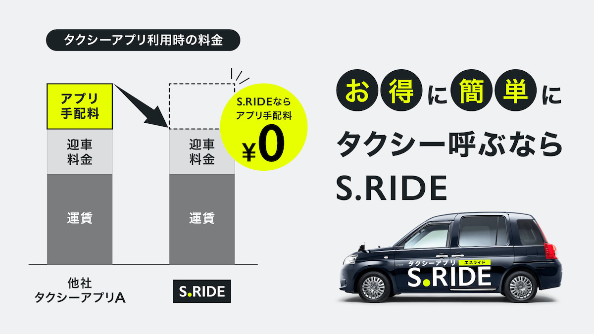 S.RIDE 料金