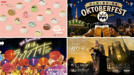 【東京近郊】今週末行きたいイベント12選｜9月12日（土）・13日（日）