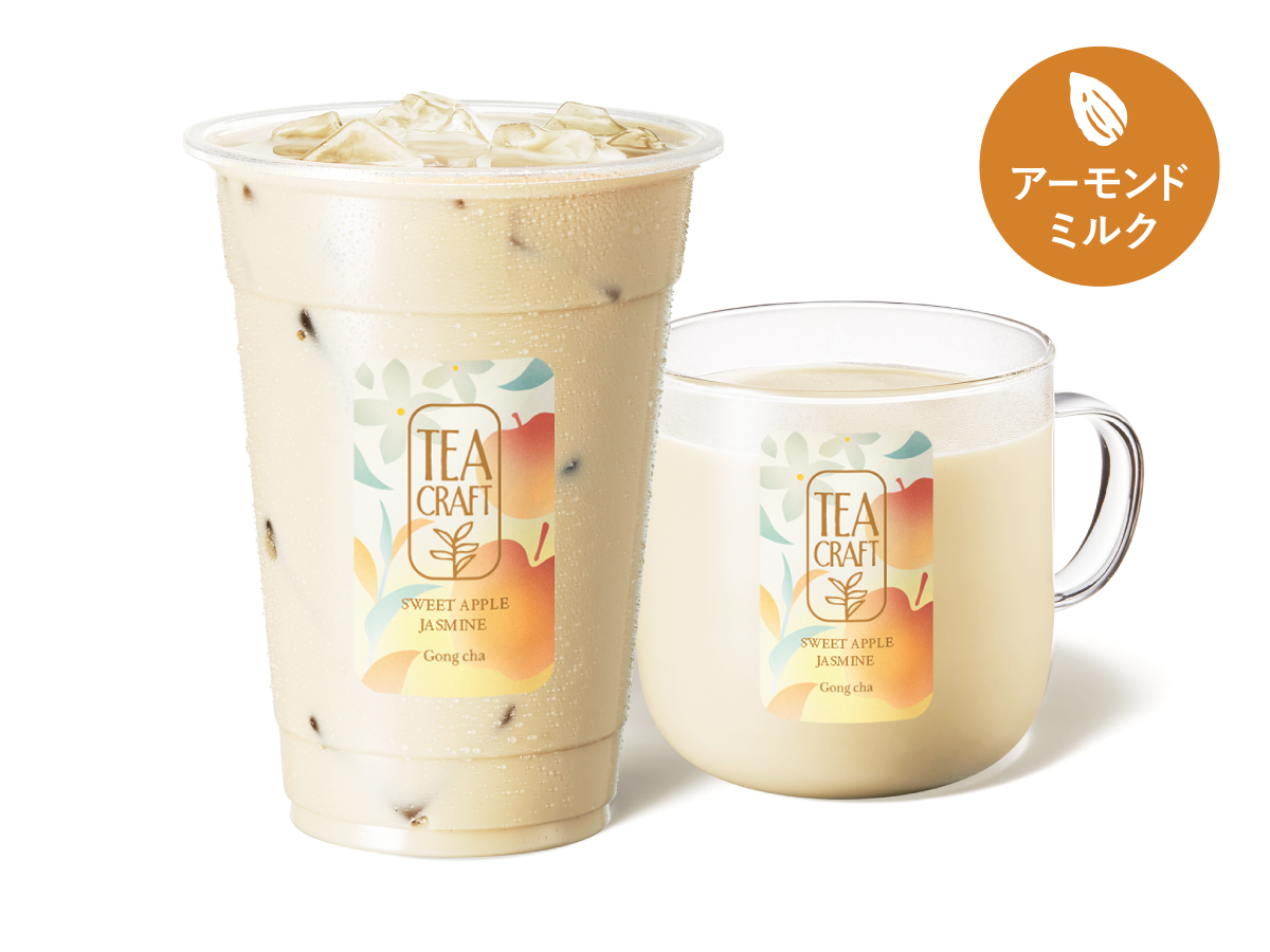 「蜜りんごジャスミン アーモンドミルクティー」 ICED：S 510円／M 560円／L 650円 HOT：S 510円／M 560円