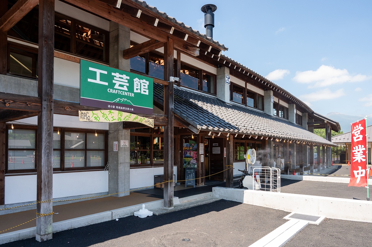 「道の駅 那須高原友愛の森」の工芸館