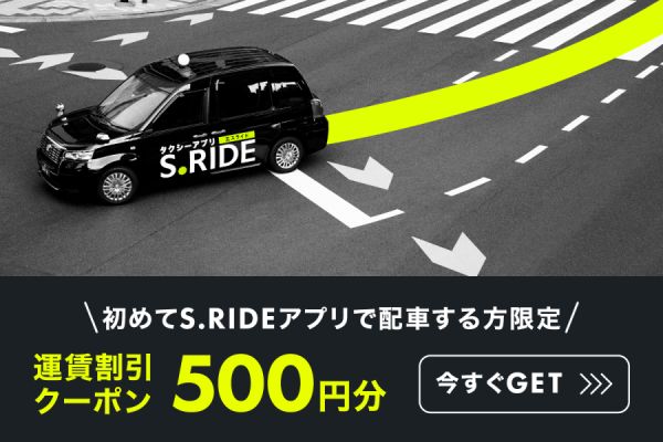 S.RIDEクーポン