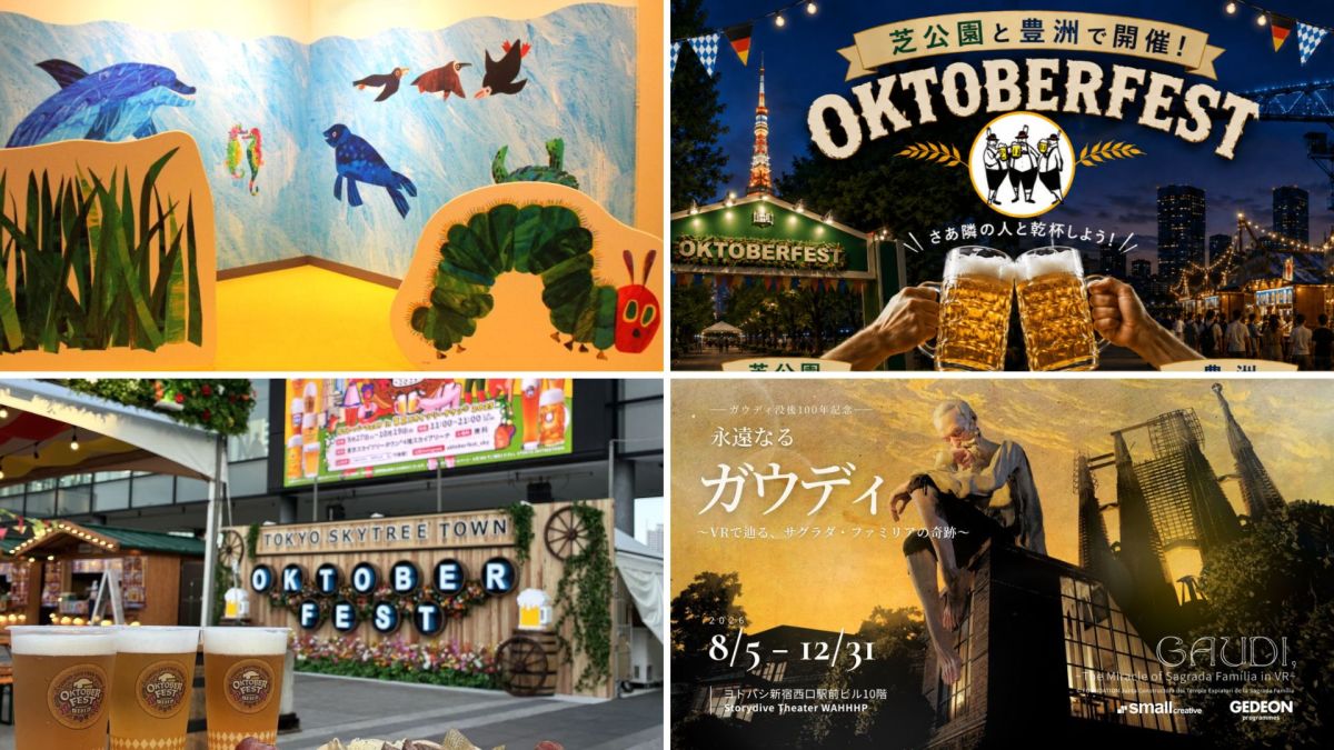 【東京近郊】今週末行きたいイベント