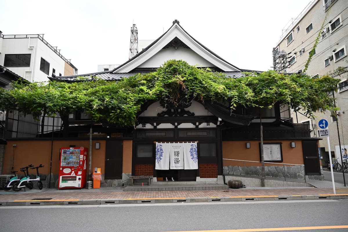 「曙湯」外観