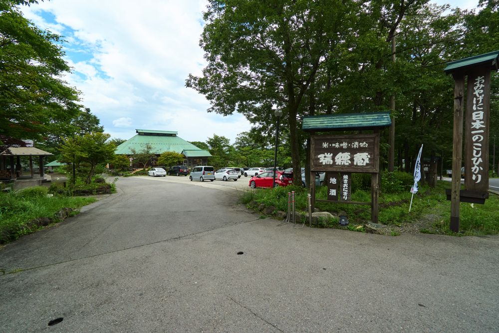 瑞穂蔵 外観