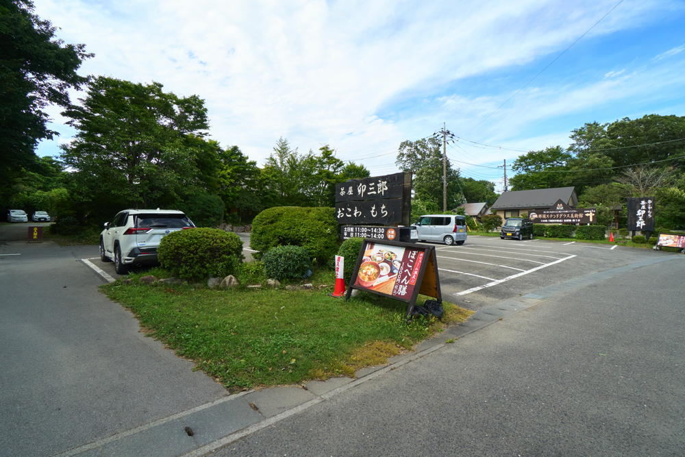 茶屋 卯三郎 駐車場