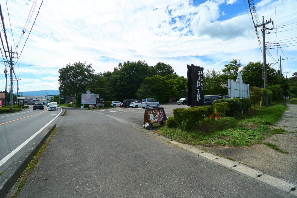 茶屋 卯三郎 看板 駐車場