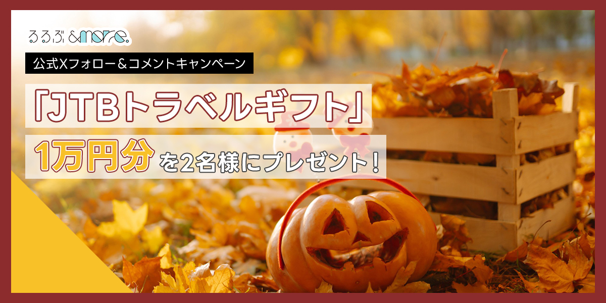 Xキャンペーン