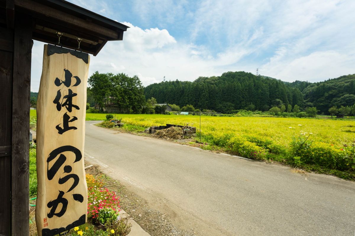 小休止のうか看板