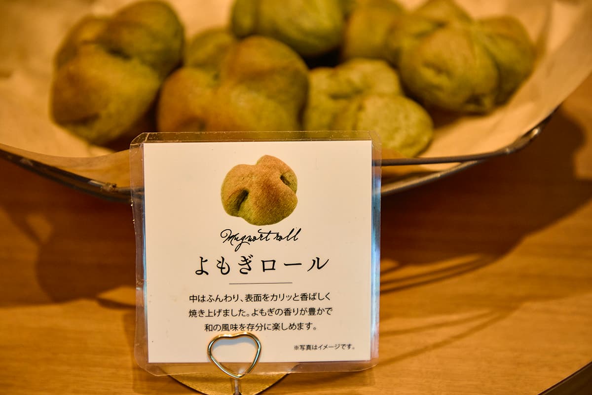 「よもぎロール」