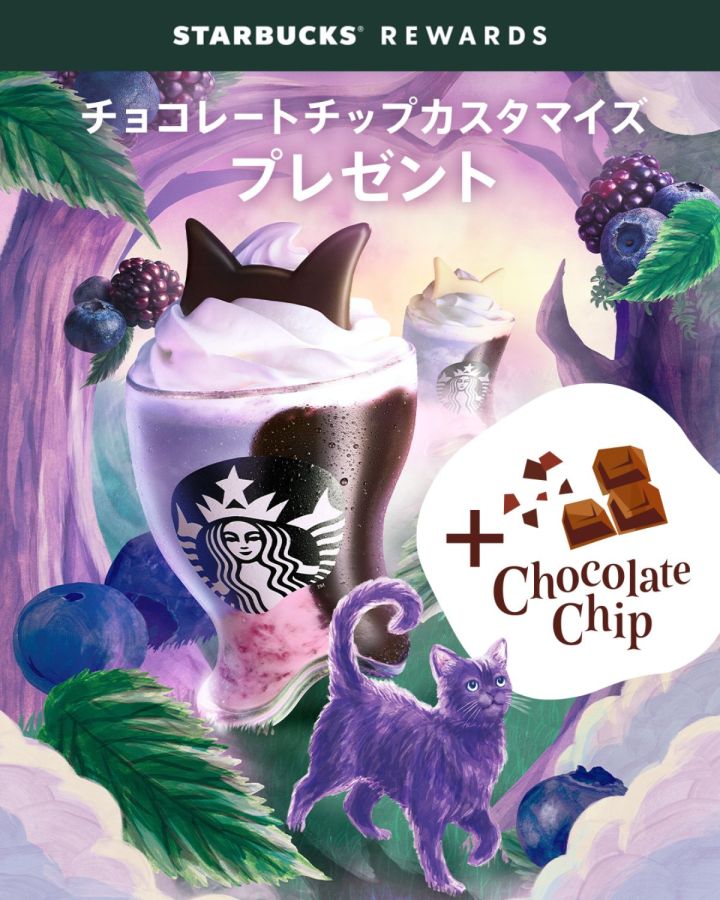 チョコレートチップのカスタマイズをプレゼント!