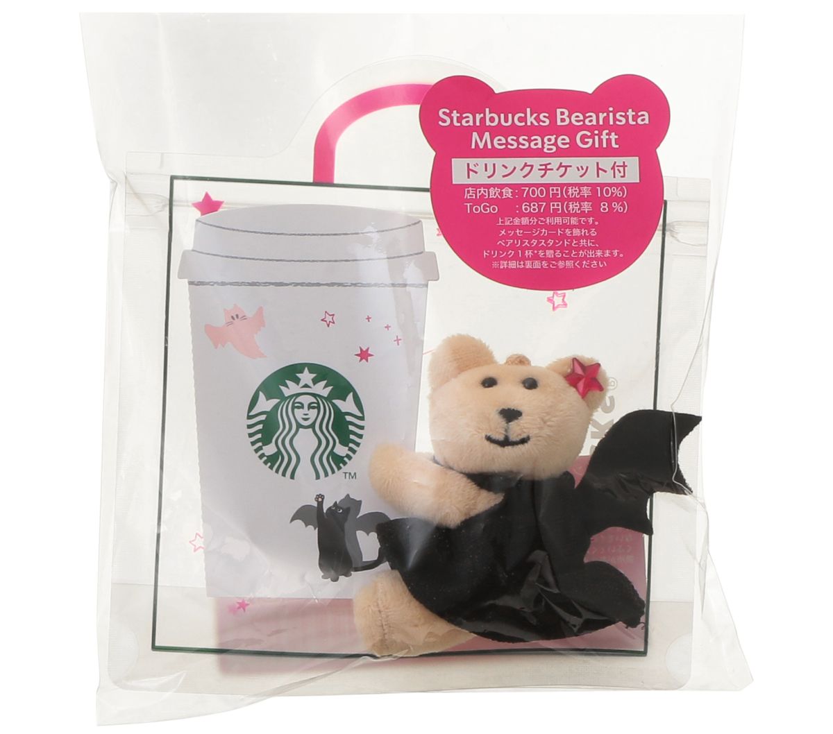 「ハロウィン2026ベアリスタメッセージギフト（ドリンクチケット付）」1650円 【ドリンク引き換え有効期間】2026年10月9日（金）～2027年4月4日（日） 【ドリンク交換チケット】 700円（店内利用）、687円（持ち帰り）までのドリンクと交換可能